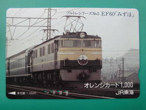 JR東海 オレカ 使用済 EF60 みずほ 【送料無料】