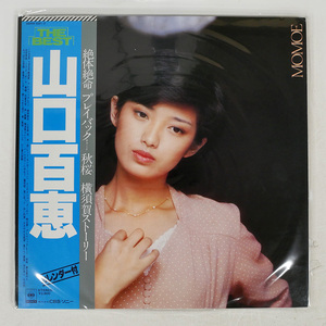 帯 国内盤 山口百恵/ベスト！/CBS/SONY 38AH591 LP