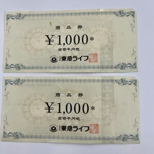 nit_未使用 東急ライフ商品券 1000円×2枚 _(ITLRSH78S5QQ)