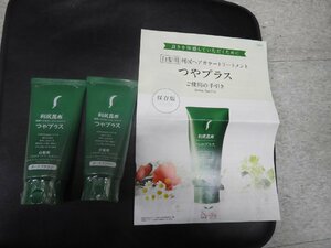 新品未使用　サスティ　利尻昆布　白髪用　ヘアカラートリートメント　つやプラス　ダークブラウン　2本セット　パンフレット付（6142）