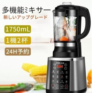 豆乳メーカー ミキサー 大容量 加熱ミキサー ジューサー ブレンダー 豆乳機 多機能ジューサー フードプロセッサー 冷熱