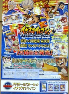 非売品 イナズマイレブン カードゲーム 世界への挑戦編 第3弾 激闘!ファイヤードラゴン! 販売告知ポスター サイズ B2 #239