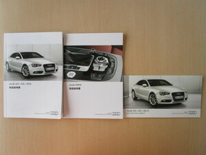 ★a2690★Audi　アウディ　A5　S5　RS5　スポーツバック　クーペ　2012年7月発行　説明書／MMI　説明書／クイックリファレンスガイド★