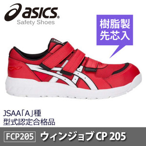 asics(アシックス)セーフティーシューズ 安全靴 ウィンジョブ CP205 JSAA A種先芯 耐滑ソール αGEL搭載【レッド】26.0ｃｍ　３本マジック