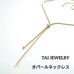 【TAI JEWELRY】アメリカ タイジュエリー オパールネックレス