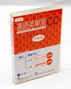 Z会 速読英単語 CD 中学版 3枚組 中古 ダメージ有