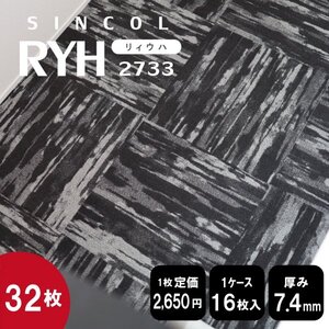 最終在庫《ブティック》 2733 タイルカーペット 50×50cm 【濃グレー】【新品｜48枚】