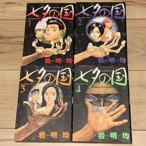 初版完結set 岩明均 七夕の国 HITOSHI IWAAKI SF ホラー 伝奇