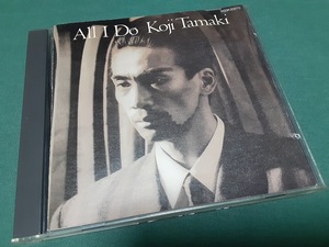 ※難あり（歌詞カード欠品） 玉置浩二◆『オール・アイ・ドゥー』ユーズドCD