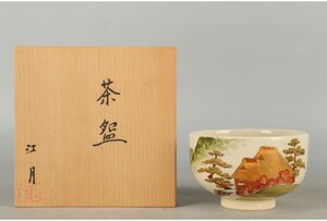 [ギャラ藤]江月窯 造/薩摩茶碗/共箱/B-2150 (検索)骨董/鉢/茶道具/煎茶道具/煎茶碗/抹茶碗/割烹/和食/料亭/懐石