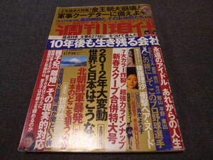 週刊現代 2012 1 7 14　真木よう子/後藤理沙/田畑智子　平成24年