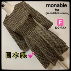 【匿名配送】monable for green label ワンピース✨