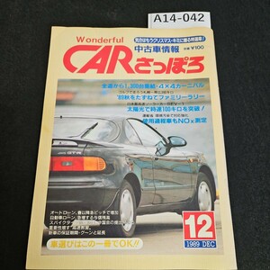 A14-043 CARさっぽろ 中古車情報 平成元年11月10日発行