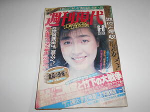 週刊現代 1987年昭和62年6 6 柏原芳恵 山口百恵/堀内恒夫/東大京大早慶 日曜大工 沢口靖子竹取物語 秋元康 中島千恵子