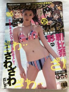 2015/10/12　44号　週刊ヤングマガジン　朝比奈彩　高橋ひかる　桜井日奈子　小山莉奈