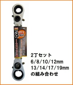 trad 8WAY 板ラチェットレンチ TR-8W (6 8 10 12mm 13 14 17 19mm) 2丁セット 8サイズ対応 薄型 ラチェットレンチ メガネレンチ ギアレンチ