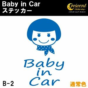 ベビーインカー ステッカー B2：全24色 【フォント2】 ベイビーインカー キッズインカー チャイルドインカー