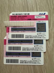 ANA株主優待券 3枚セット 25/5/31まで(送料込み)