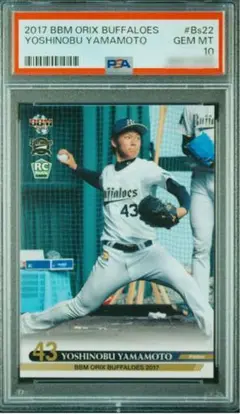 PSA10 山本由伸 2017 BBM オリックス #BS22 ルーキーカード