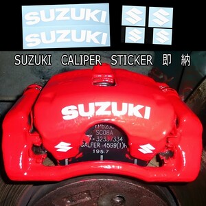 ★即納★SUZUKI マーク ブレーキ キャリパー 耐熱 ステッカー 白 ★車用 シール スズキ ジムニー ハスラー クロスビー スイフト カプチーノ