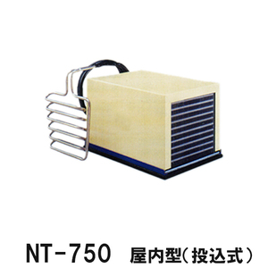 ニットー クーラー NT-750T 室内型(投込み式)冷却機(日本製)三相200V (カバーはオプション) 送料無料(沖縄・北海道・離島など一部地域除)