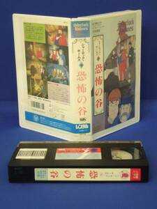 シャーロック・ホームズ　2　恐怖の谷　(日本語吹替)VHS