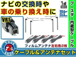 メール便送料無料 透明フィルムアンテナ左右付き◎ブースター内蔵コード4本 イクリプス AVN7500S 2010年 左右L型 VR1 カーナビ載せ替え