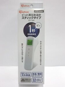 ●未開封品 IRIS OHYAMA アイリスオーヤマ ピッと測る体温計 スティックタイプ DT-104 E122 電池式 皮膚赤外線体温計 非接触型体温計●