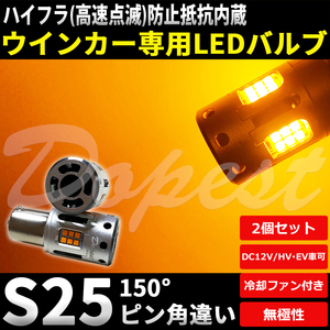 LEDウインカー S25 抵抗内蔵 ピン角違い ビアンテ CC系 H20.7～H30.2 フロント リア