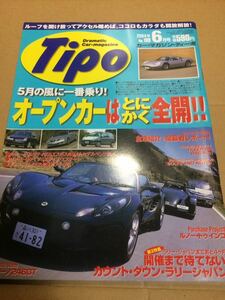 Tipo 180 オープンは全開 ロータス エリーゼ スーパーセヴン ポルシェ911 964 ボクスター/フェラーリ ディーノ 246GT ルノー トゥインゴ