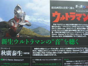 ウルトラマン ブルーレイ発売 秋廣泰生 ムクムク 怪奇大作戦 ミステリーファイル 原田美枝子 上川隆也 村井良大 田畑智子高橋真唯 切り抜き