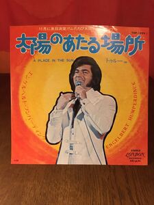 太陽のあたる場所A PLACE IN THE SUNエンゲルベルトフンパーディングENGELBERTHUMPERDINCKシングルレコード45rpm