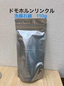 「H9506」 ドモホルンリンクル 洗顔石鹸 110g 製造年月日2024年9月5日 未開封品