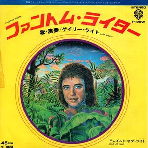 Gary Wright 「Phantom Writer/ Child Of Light」国内盤サンプルEPレコード