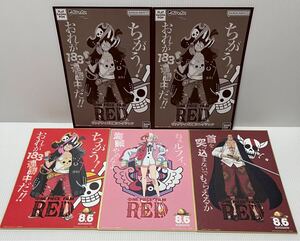 ★保管品★ ワンピース FILM RED ビッグサイズ色紙コレクション 3枚セット 現状品