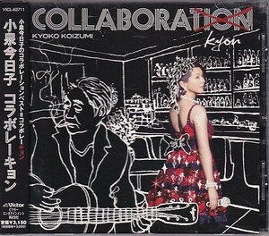 CD 小泉今日子 コラボレーキョン COLLABORAKYON コラボレーションベスト