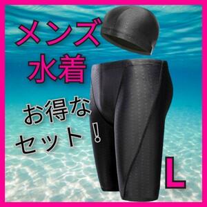 【新品未使用】メンズ 水着 スイムウェア L スポーツ ダイエット 競泳水着