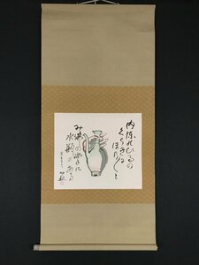 【模写】【一灯】vg9176〈河合卯之助〉水瓶画賛 陶芸家 京都の人