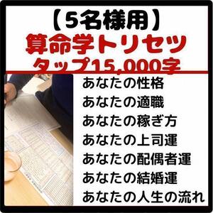 【５人用】5人家族のあなた！みんなのトリセツ♪　算命学鑑定