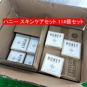 【岐阜市/直接引取り歓迎】まとめて114個 HONEY SKINCARE SET/ハニー スキンケアセット MTハンドクリームH＋MTソープH