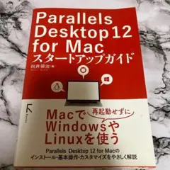 Parallels Desktop 12 for Macスタートアップガイド