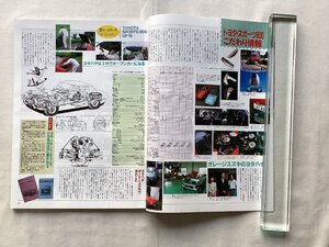 ★[A64223・トヨタ・スポーツ800こだわり情報 ] TOYOTA SPORTS 800 UP15。雑誌 Old-timer. ★