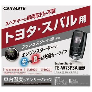 ●送料無料　スペアキー不要●カーメイト　TE-W73PSA+TE154　トヨタ　ラクティス　H17年10月～H22年11月　イモビ付●