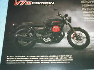 ★年月不明▲モトグッチ バイク リーフレット▲MOTO GUZZI V7 Ⅲ ミラノ/V7 3 カーボン▲V7 Ⅲ CARBON/V7 3 Milano▲V7スペシャル カタログ