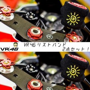 【当店限定】VR46 汎用 ブレーキマスターシリンダーカバー 2点セット新品