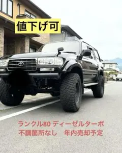 値下げ可ランクル80 ランドクルーザー80 旧車　ディーゼル　ローンアドバイス