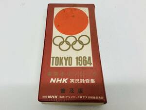 1964 東京オリンピックNHK実況録音集　SEC2本入 解説書付箱入 普及版