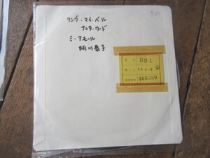 EP　阿川泰子　ミ・アモール　見本盤サンプル盤