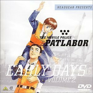 機動警察パトレイバー アーリーデイズ VOLUME 2. [DVD]　(shin