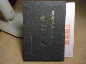 青森県日蓮宗寺院　御首題帖　立正青年会編　平成8年初版　裸本　蔵書印有り　題字・小野正光書